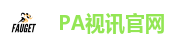 PA视讯